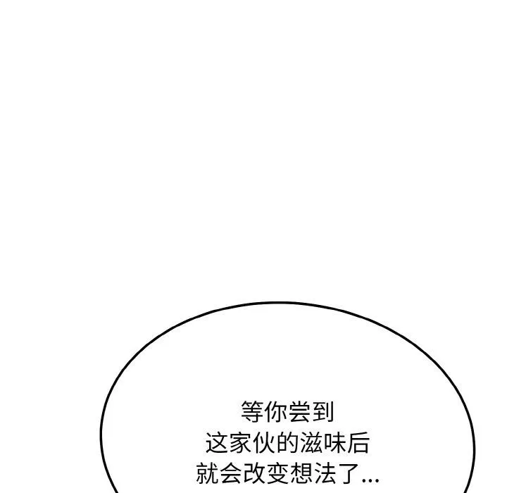 身体互换 - 第16話 - page 86