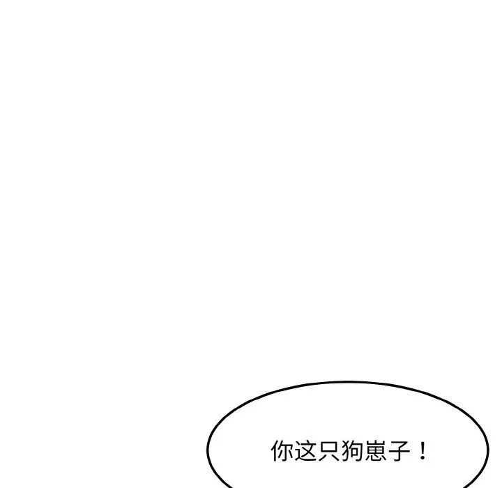 身体互换 - 第16話 - page 98