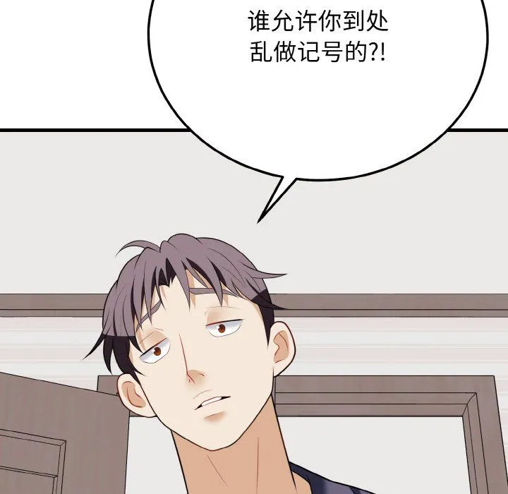 身体互换 - 第16話 - page 103