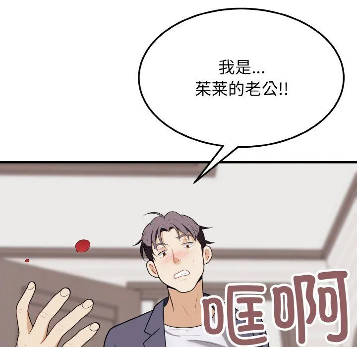 身体互换 - 第16話 - page 114