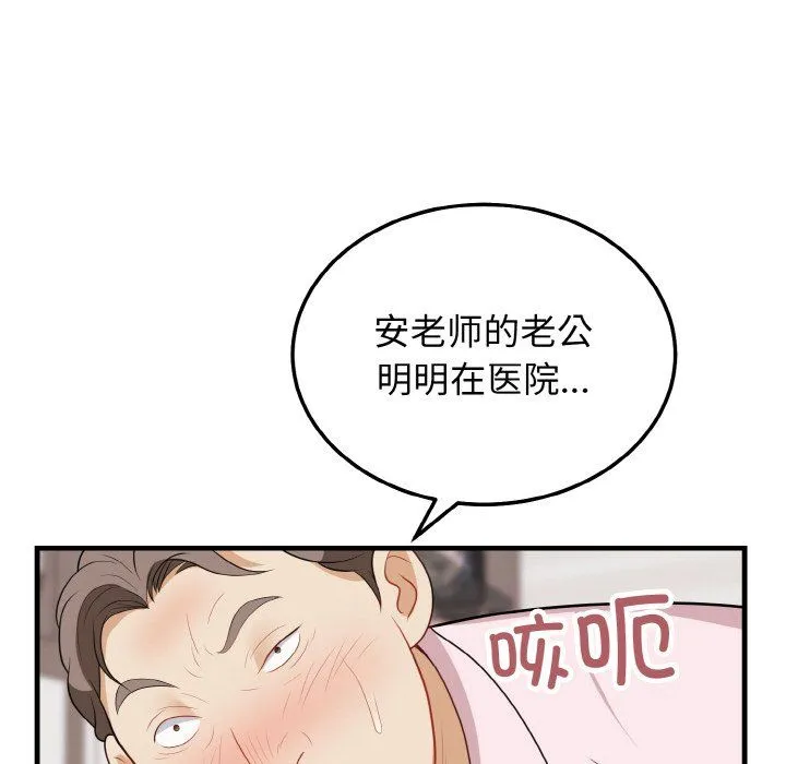 身体互换 - 第16話 - page 116