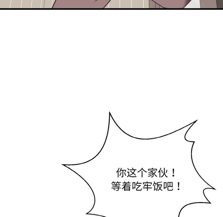 身体互换 - 第16話 - page 122