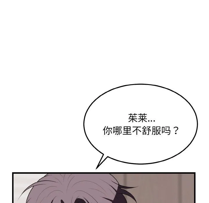 身体互换 - 第16話 - page 131