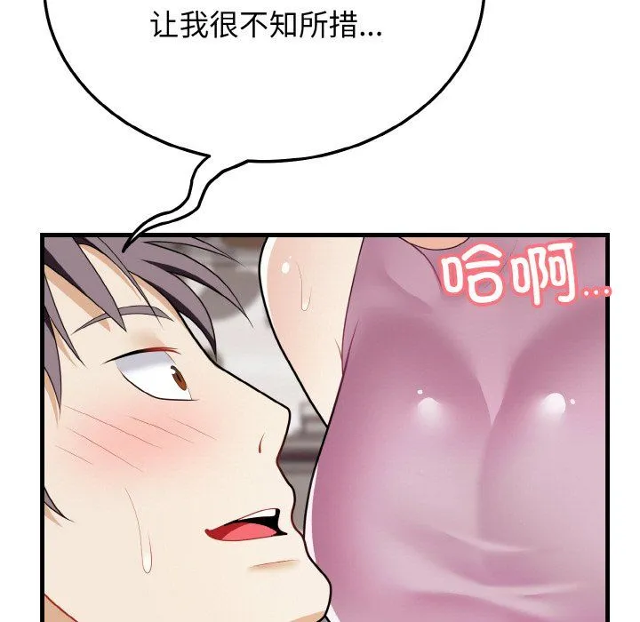 身体互换 - 第16話 - page 139