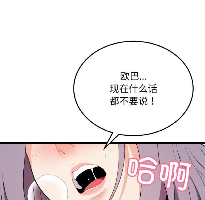 身体互换 - 第16話 - page 141