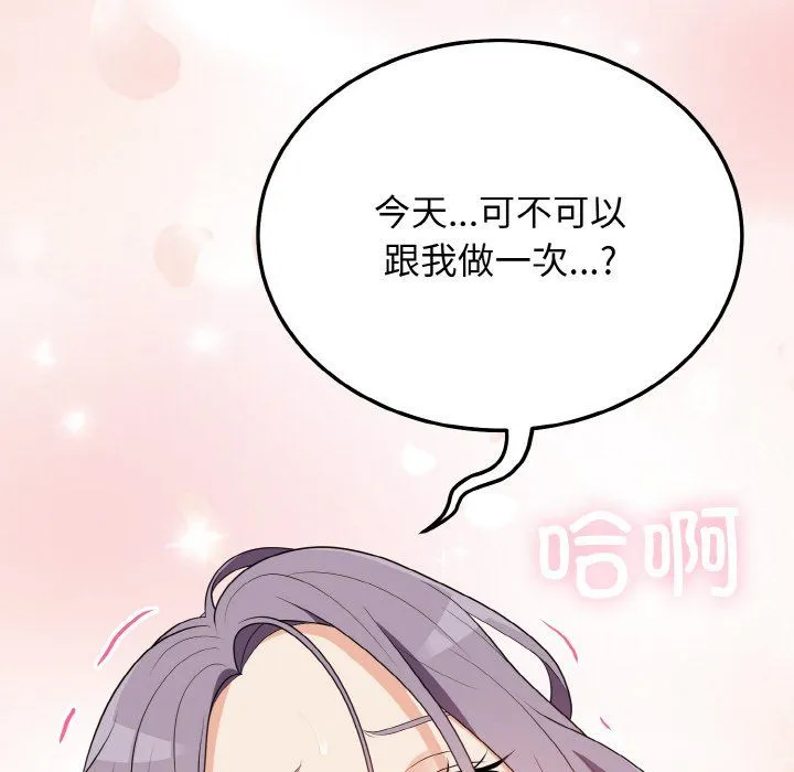 身体互换 - 第16話 - page 151