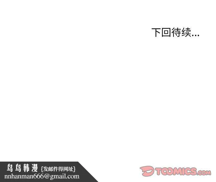 身体互换 - 第16話 - page 156