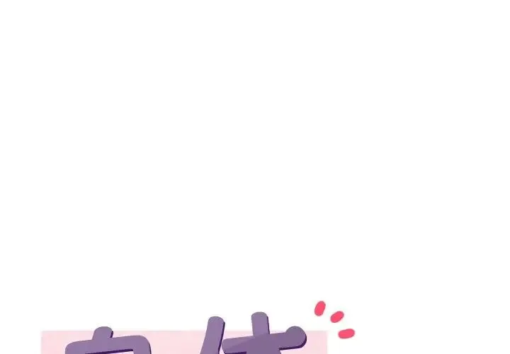 身体互换 - 第9話 - page 1