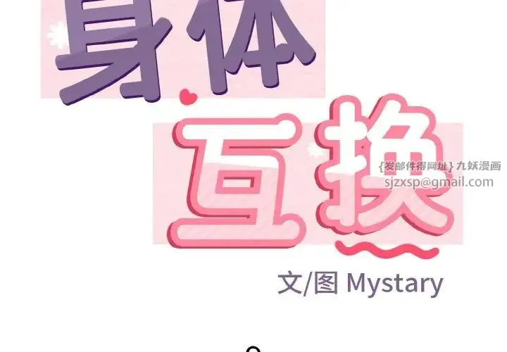 身体互换 - 第9話 - page 2