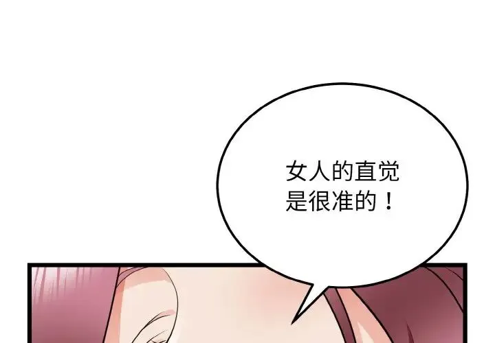 身体互换 - 第9話 - page 4