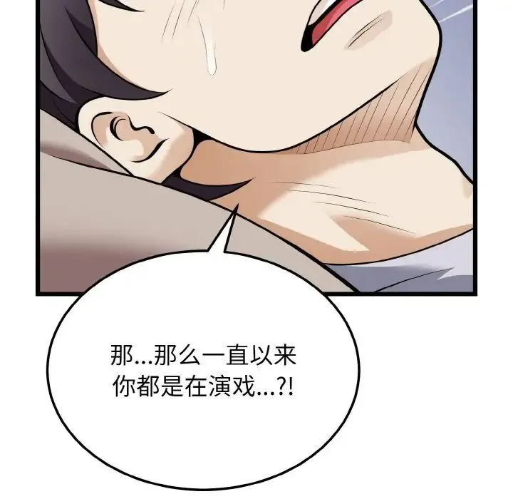 身体互换 - 第9話 - page 7