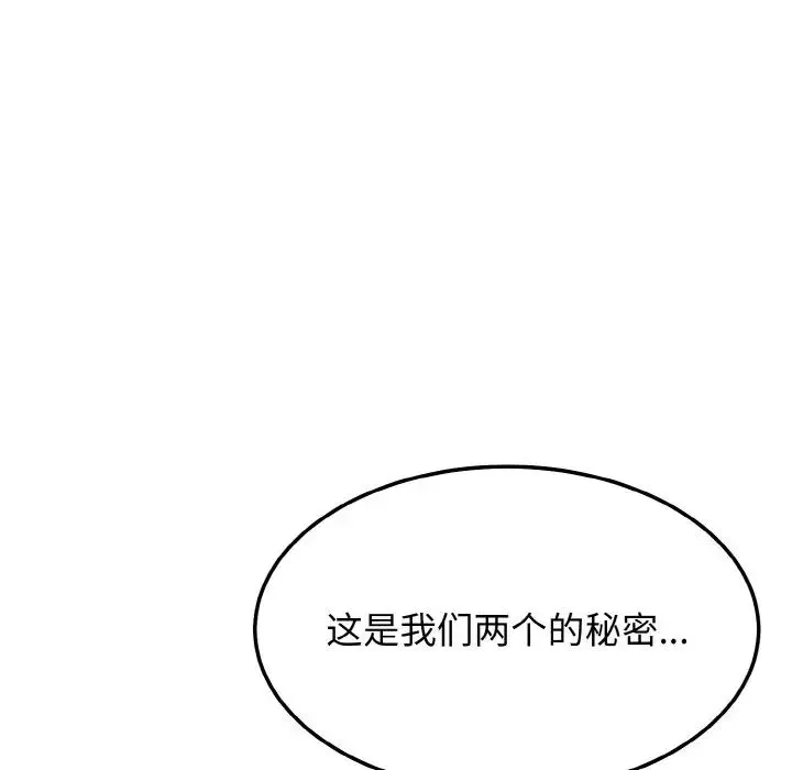 身体互换 - 第9話 - page 8
