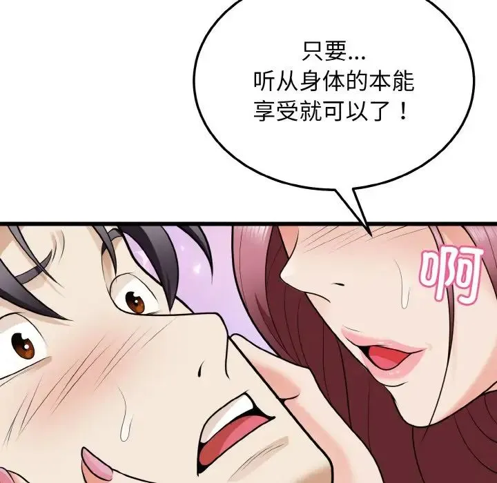 身体互换 - 第9話 - page 11