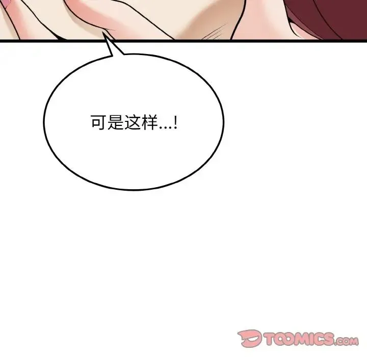 身体互换 - 第9話 - page 12