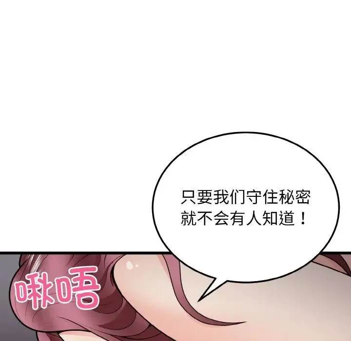身体互换 - 第9話 - page 13