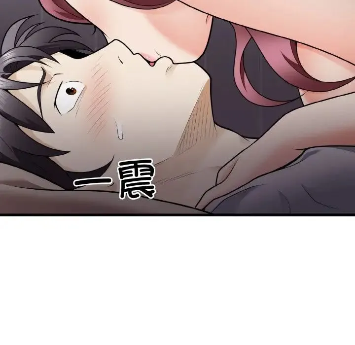 身体互换 - 第9話 - page 14