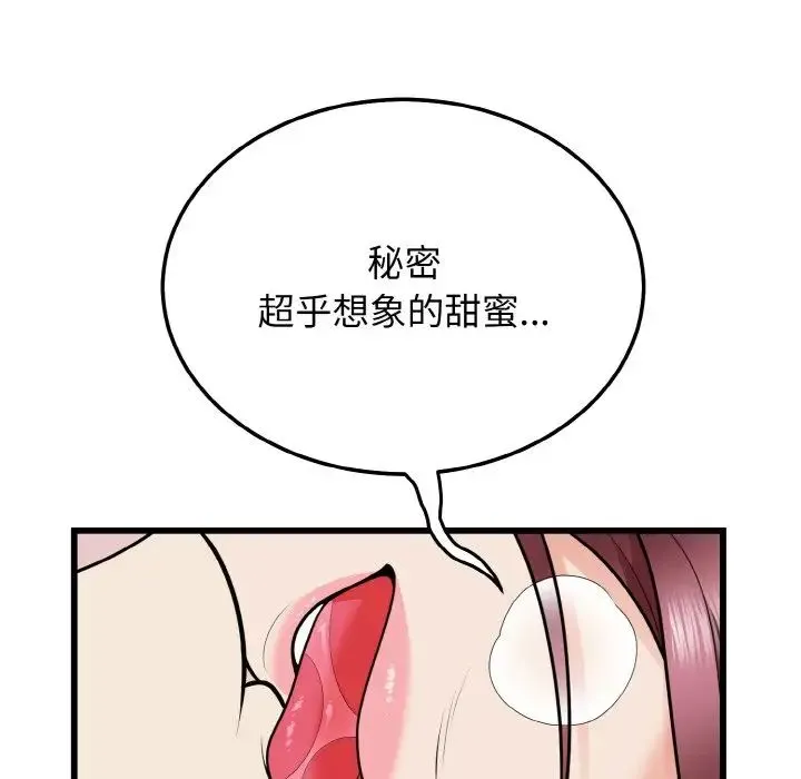 身体互换 - 第9話 - page 15