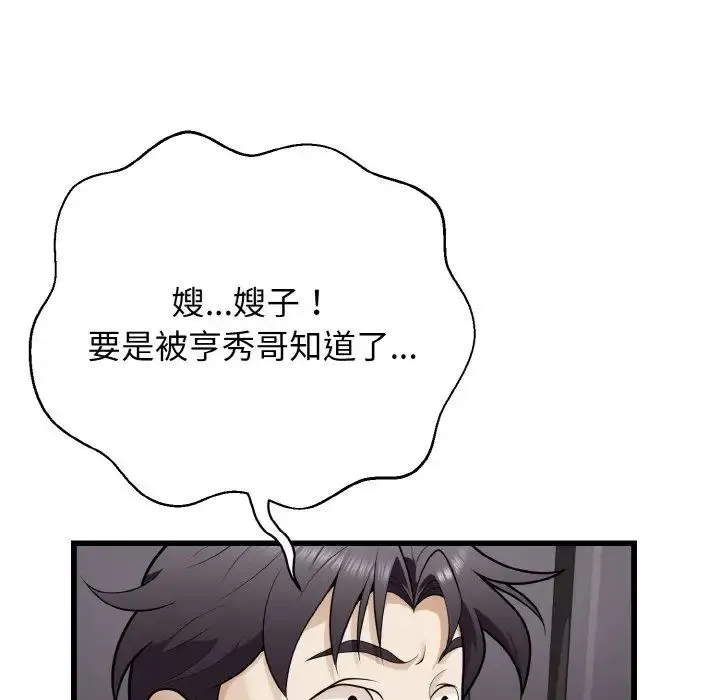 身体互换 - 第9話 - page 17