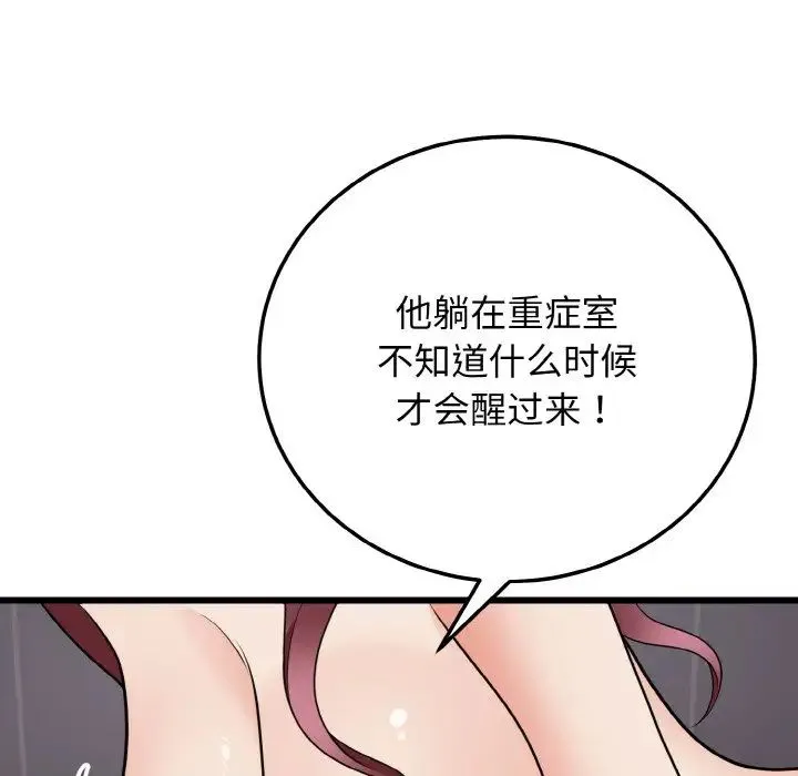身体互换 - 第9話 - page 19