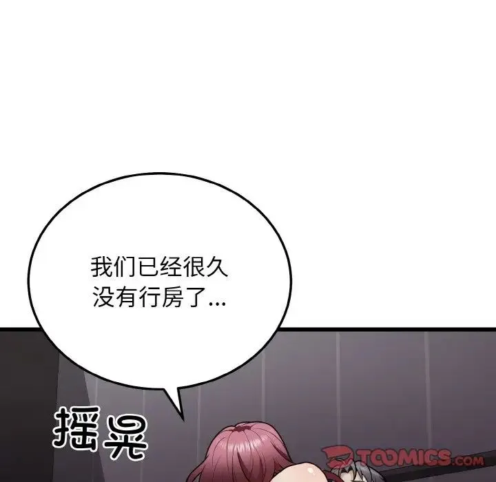 身体互换 - 第9話 - page 21