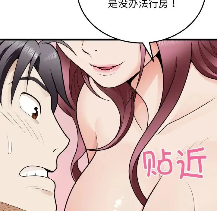 身体互换 - 第9話 - page 24