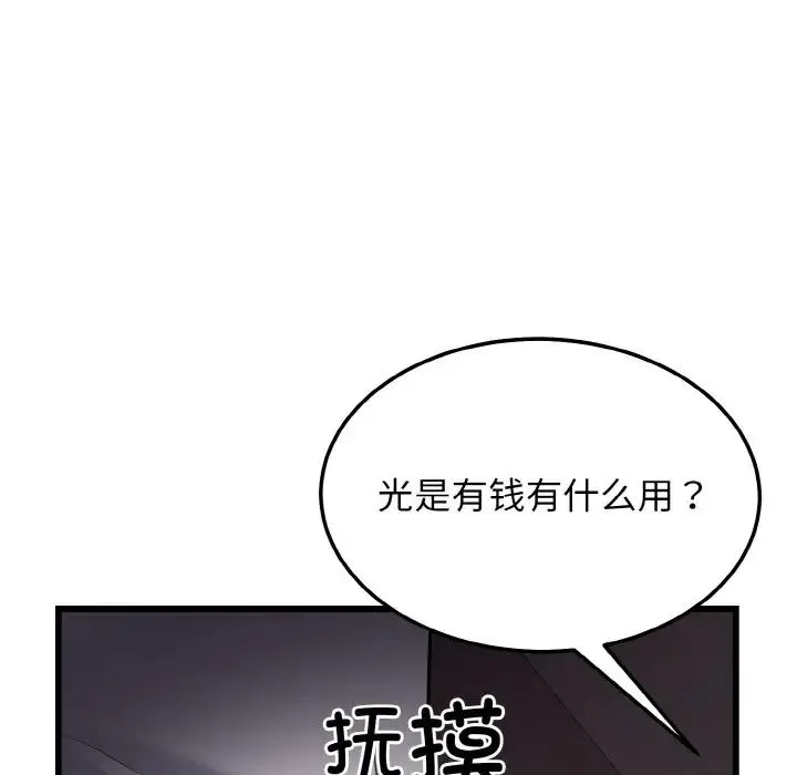 身体互换 - 第9話 - page 26