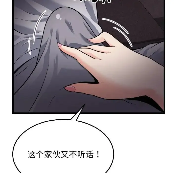 身体互换 - 第9話 - page 27