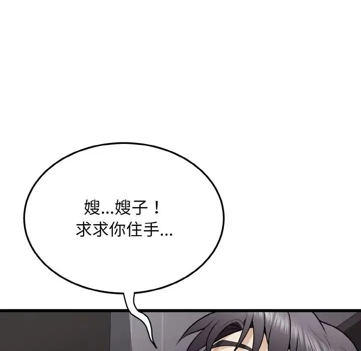 身体互换 - 第9話 - page 31