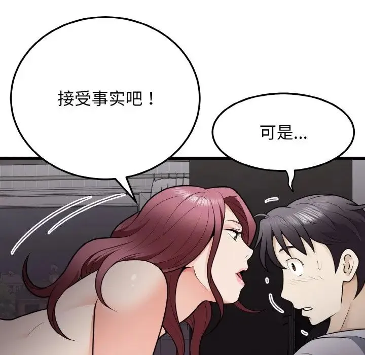 身体互换 - 第9話 - page 34