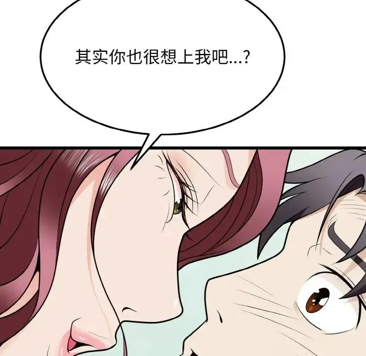 身体互换 - 第9話 - page 36
