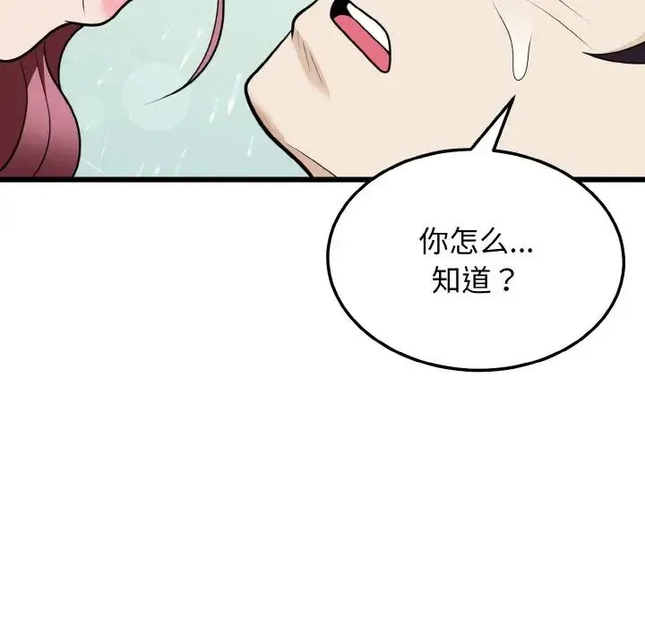 身体互换 - 第9話 - page 37