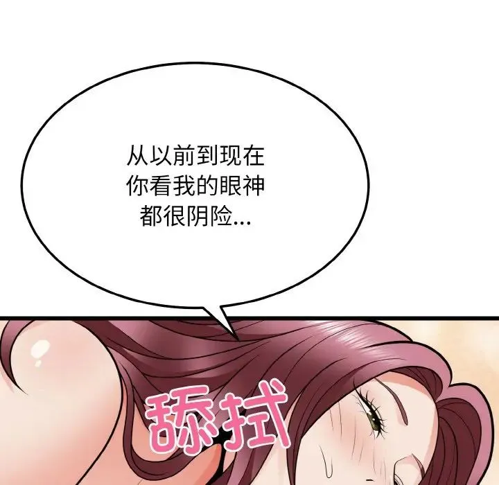 身体互换 - 第9話 - page 38