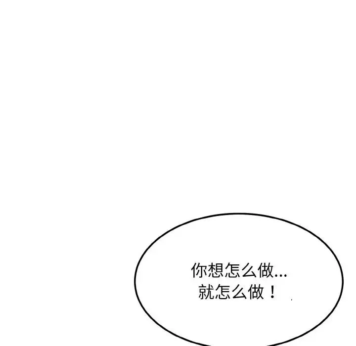 身体互换 - 第9話 - page 42