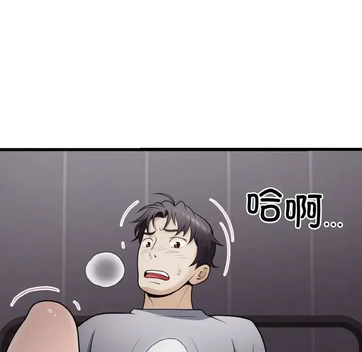 身体互换 - 第9話 - page 47