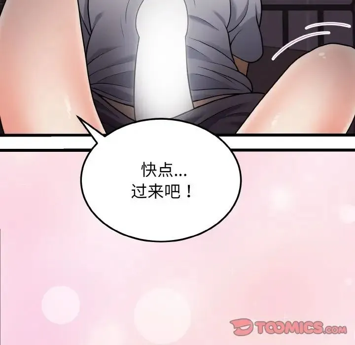 身体互换 - 第9話 - page 48