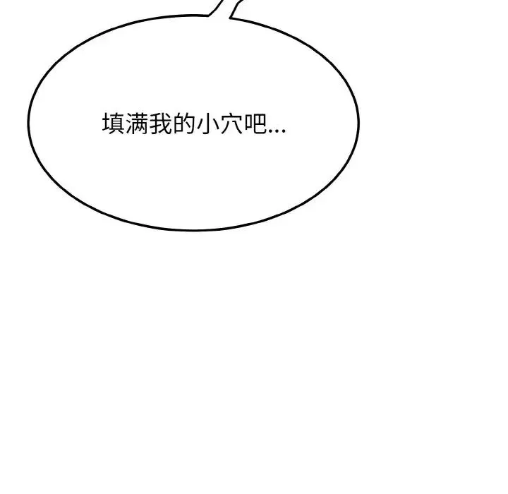 身体互换 - 第9話 - page 53