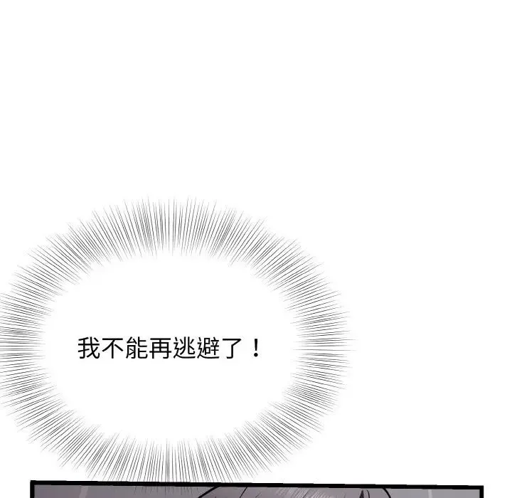 身体互换 - 第9話 - page 54