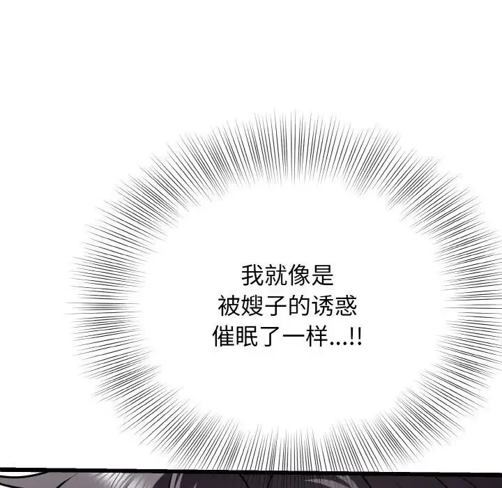 身体互换 - 第9話 - page 56