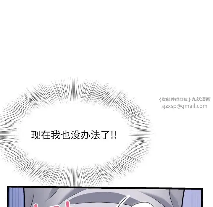 身体互换 - 第9話 - page 59