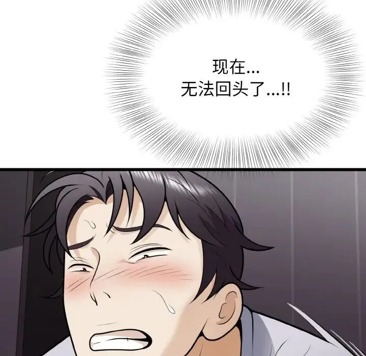 身体互换 - 第9話 - page 70