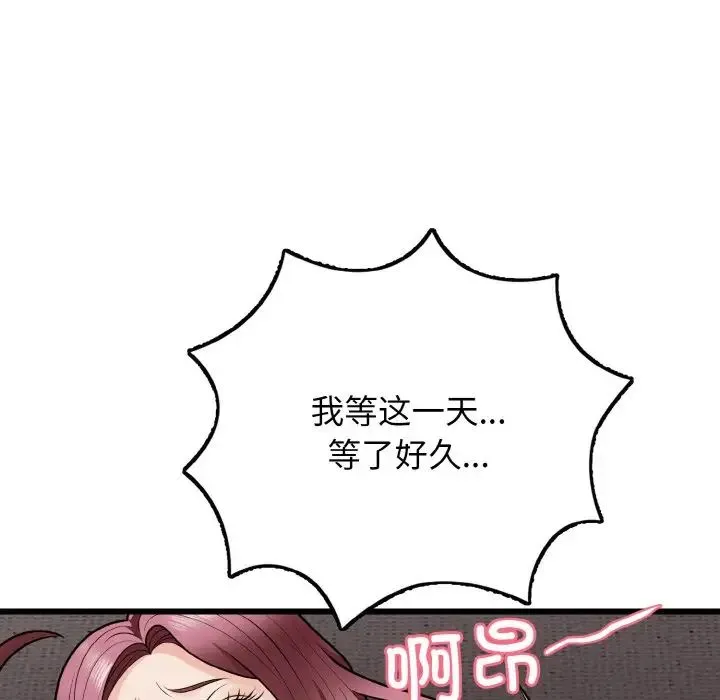 身体互换 - 第9話 - page 72