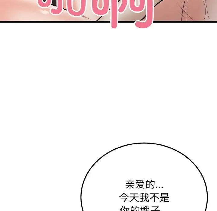 身体互换 - 第9話 - page 77