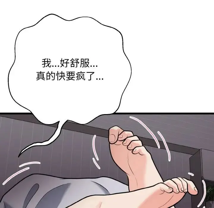 身体互换 - 第9話 - page 80