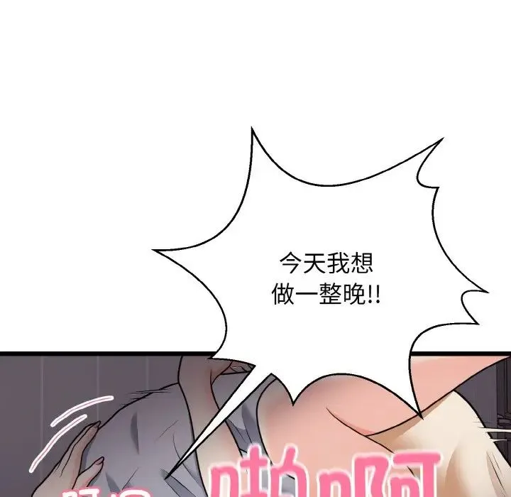 身体互换 - 第9話 - page 82