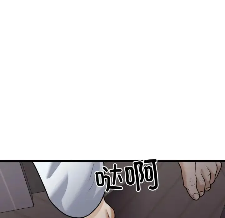 身体互换 - 第9話 - page 86