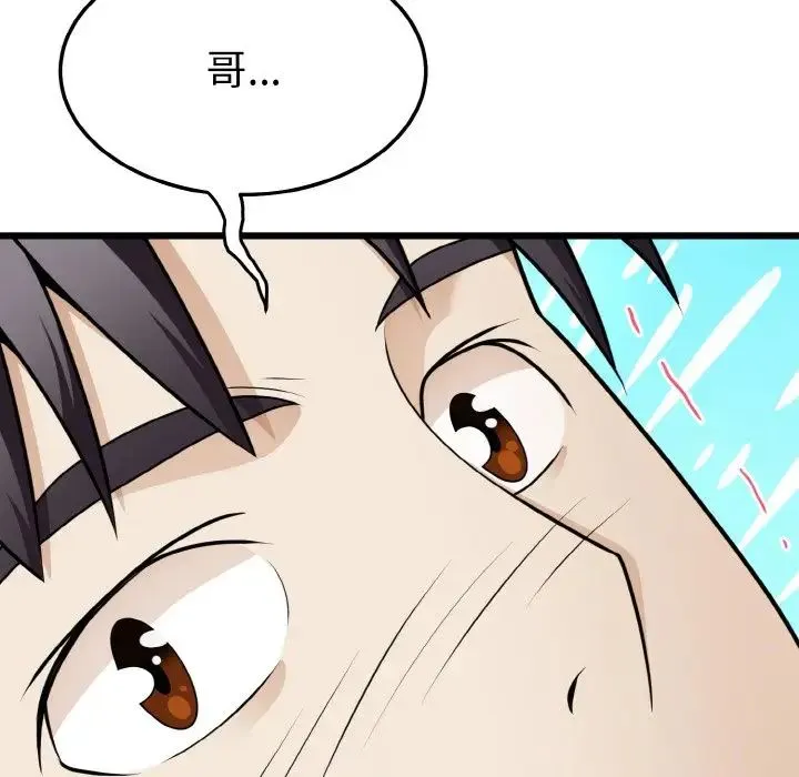 身体互换 - 第9話 - page 94