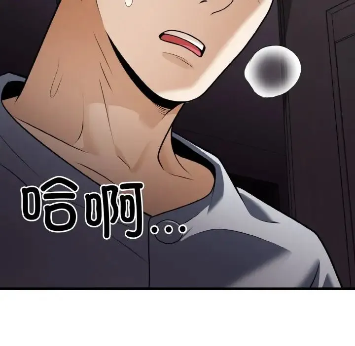 身体互换 - 第9話 - page 97