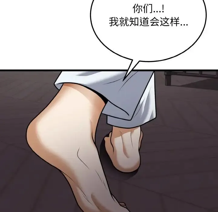 身体互换 - 第9話 - page 100