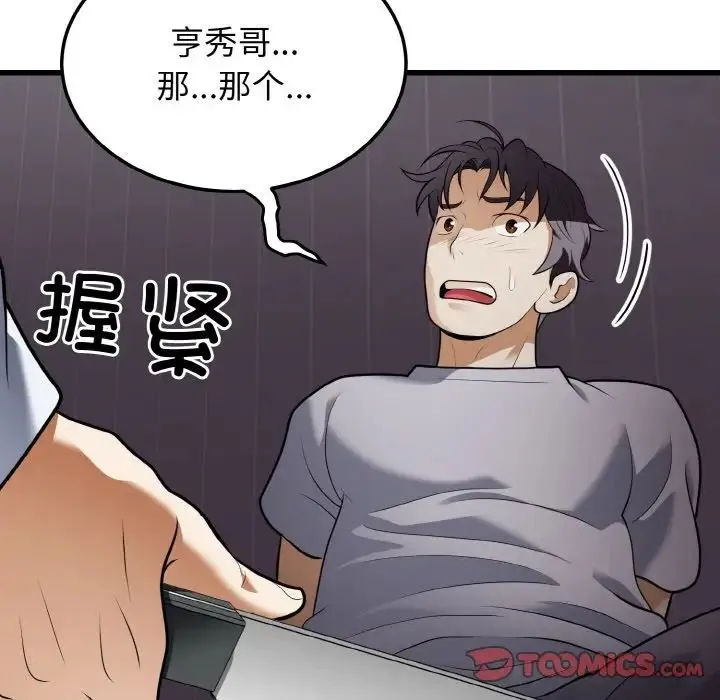 身体互换 - 第9話 - page 102