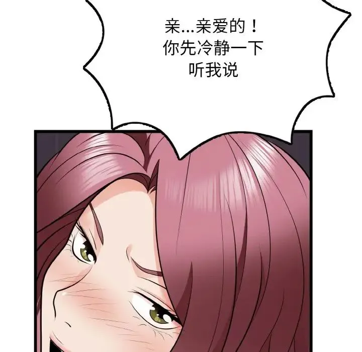 身体互换 - 第9話 - page 104